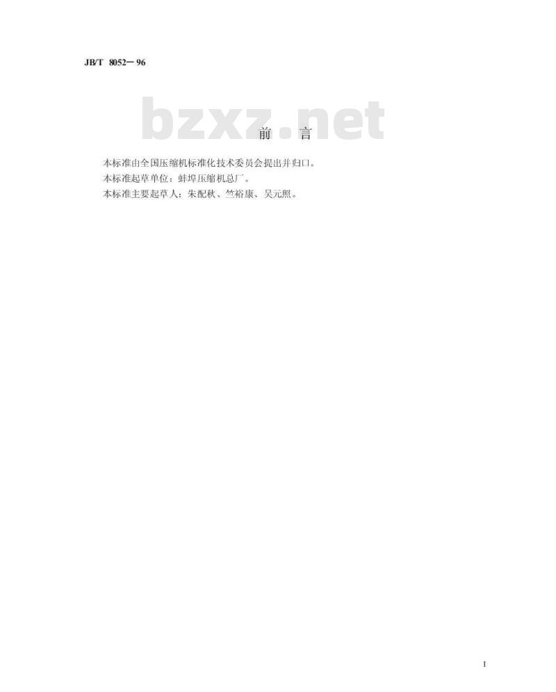 JB/T 8052-1996 无润滑液化石油气循环压缩机