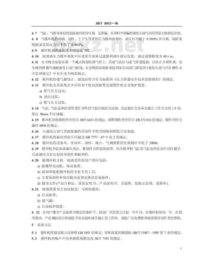 JB/T 8052-1996 无润滑液化石油气循环压缩机