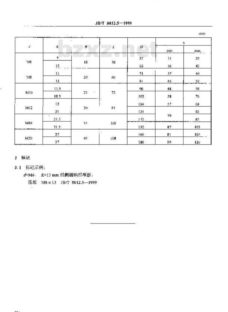 JB/T 8012.5-1999 机床夹具零件及部件 侧面钩形压板(组合)
