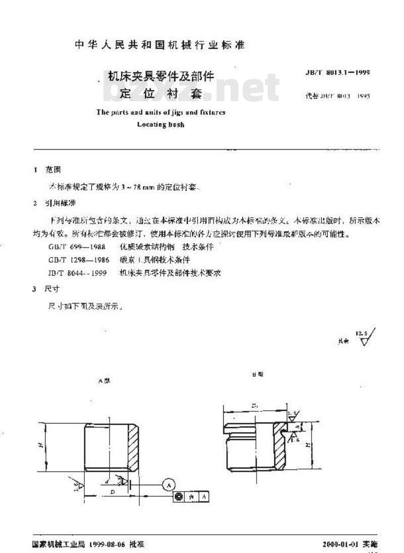 JB/T 8013.1-1999 机床夹具零件及部件 定位衬套