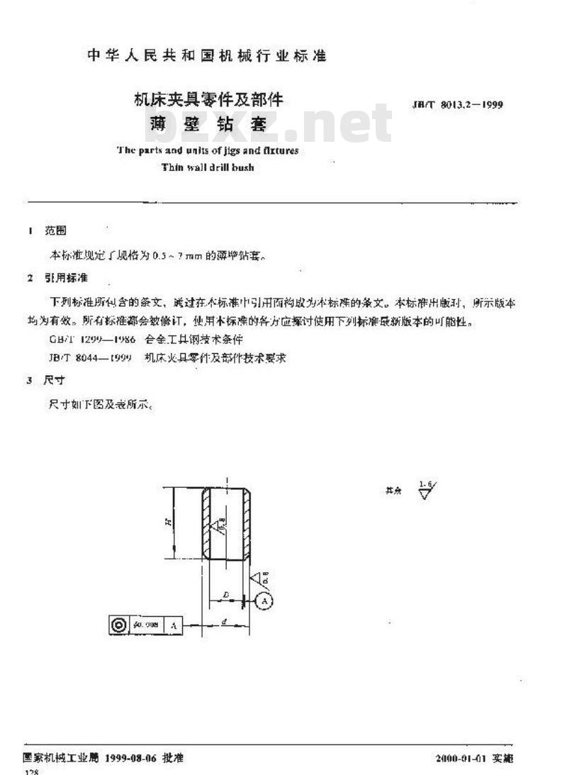 JB/T 8013.2-1999 机床夹具零件及部件 薄壁钻套