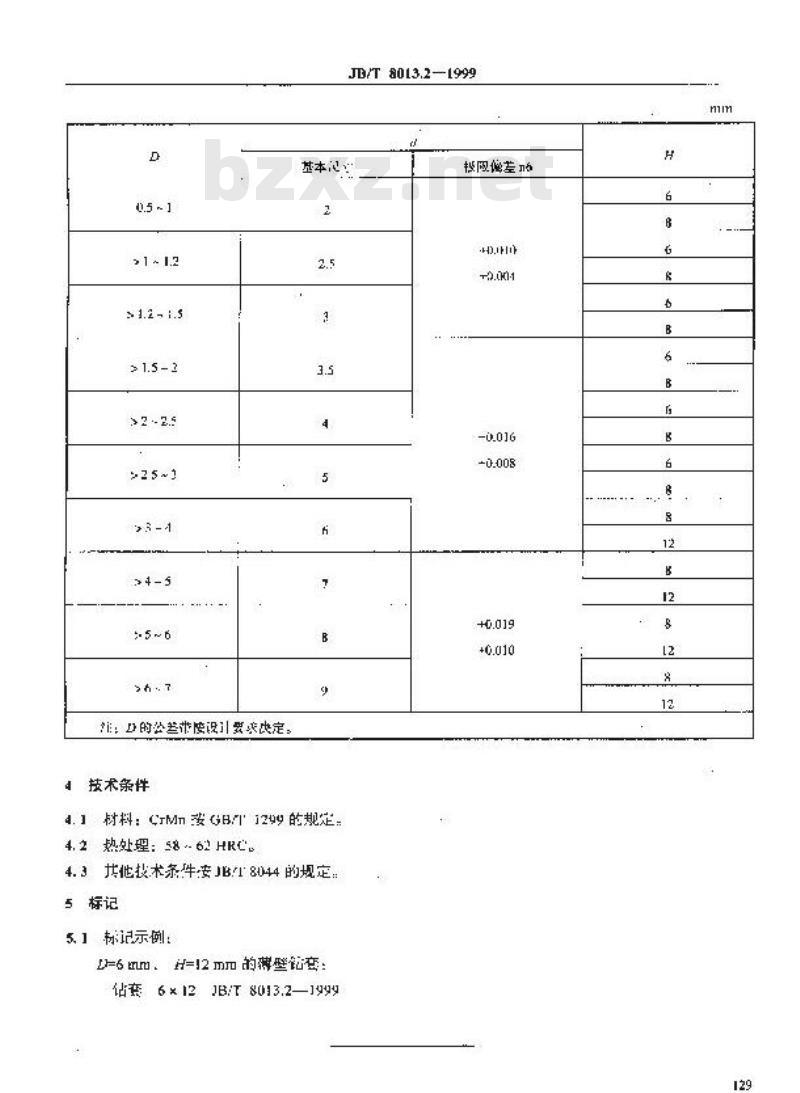 JB/T 8013.2-1999 机床夹具零件及部件 薄壁钻套