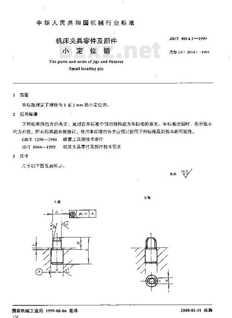 JB/T 8014.1-1999 机床夹具零件及部件 小定位销