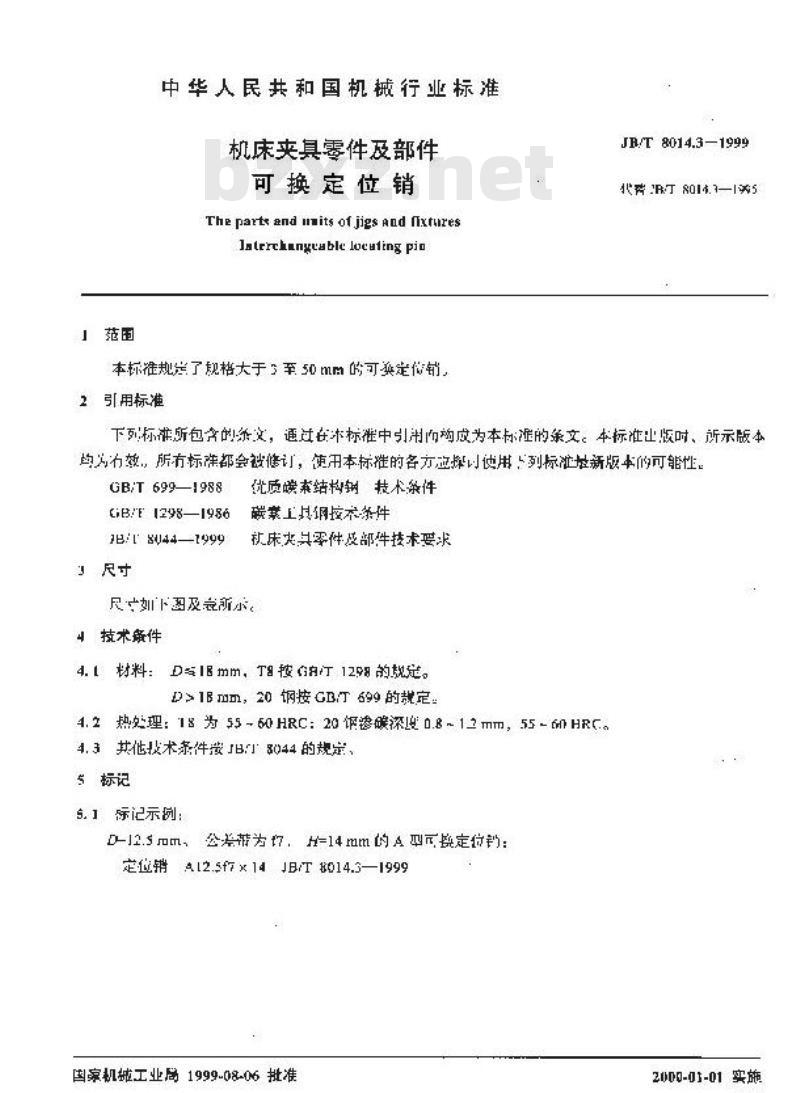 JB/T 8014.3-1999 机床夹具零件及部件 可换定位销