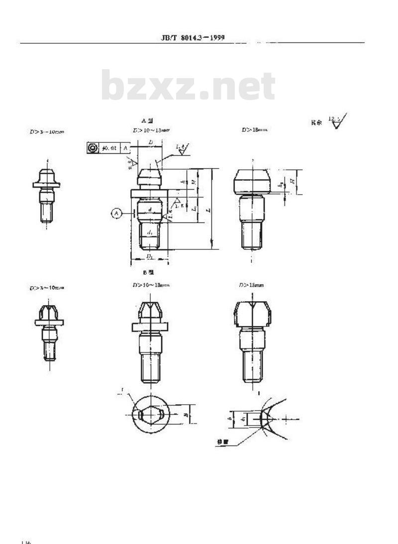 JB/T 8014.3-1999 机床夹具零件及部件 可换定位销