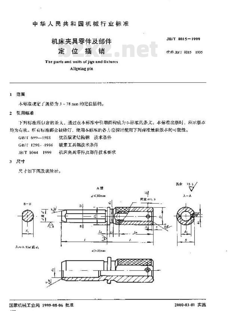 JB/T 8015-1999 机床夹具零件及部件 定位插销