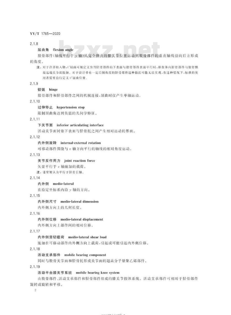 YY∕T 1765-2020 全膝关节假体约束度测试方法