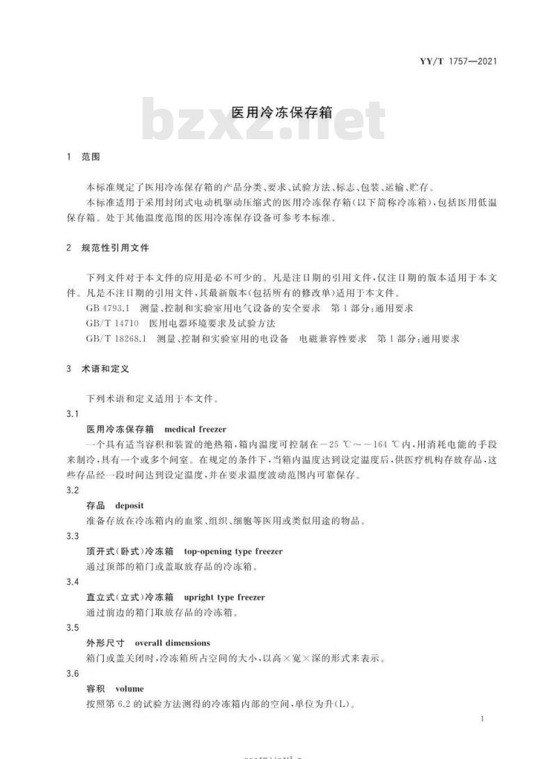 YY∕T 1757-2021 医用冷冻保存箱