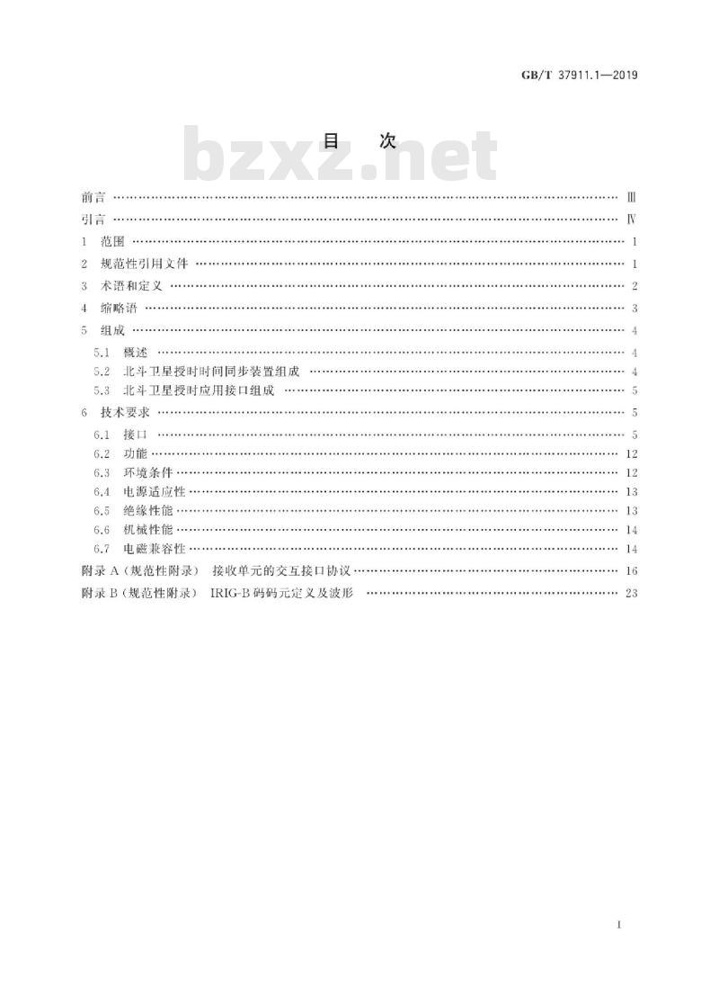 GB∕T 37911.1-2019 电力系统北斗卫星授时应用接口 第1部分：技术规范