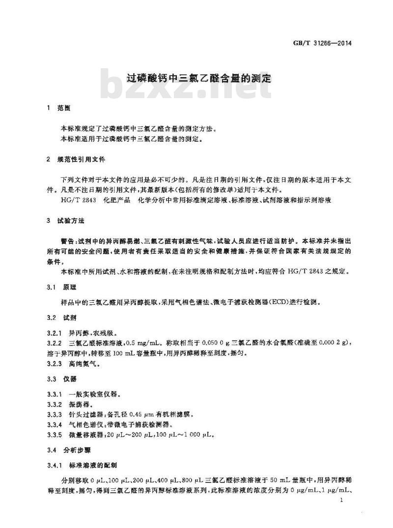 GB∕T 31266-2014 过磷酸钙中三氯乙醛含量的测定