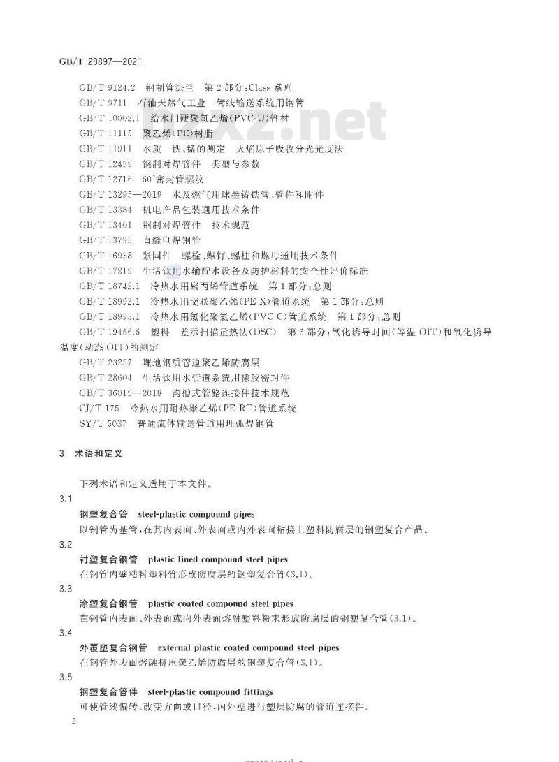 GB∕T 28897-2021 流体输送用钢塑复合管及管件