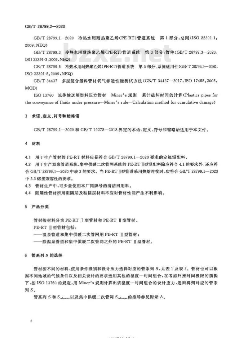 GB∕T 28799.2-2020 冷热水用耐热聚乙烯(PE-RT)管道系统 第2部分：管材