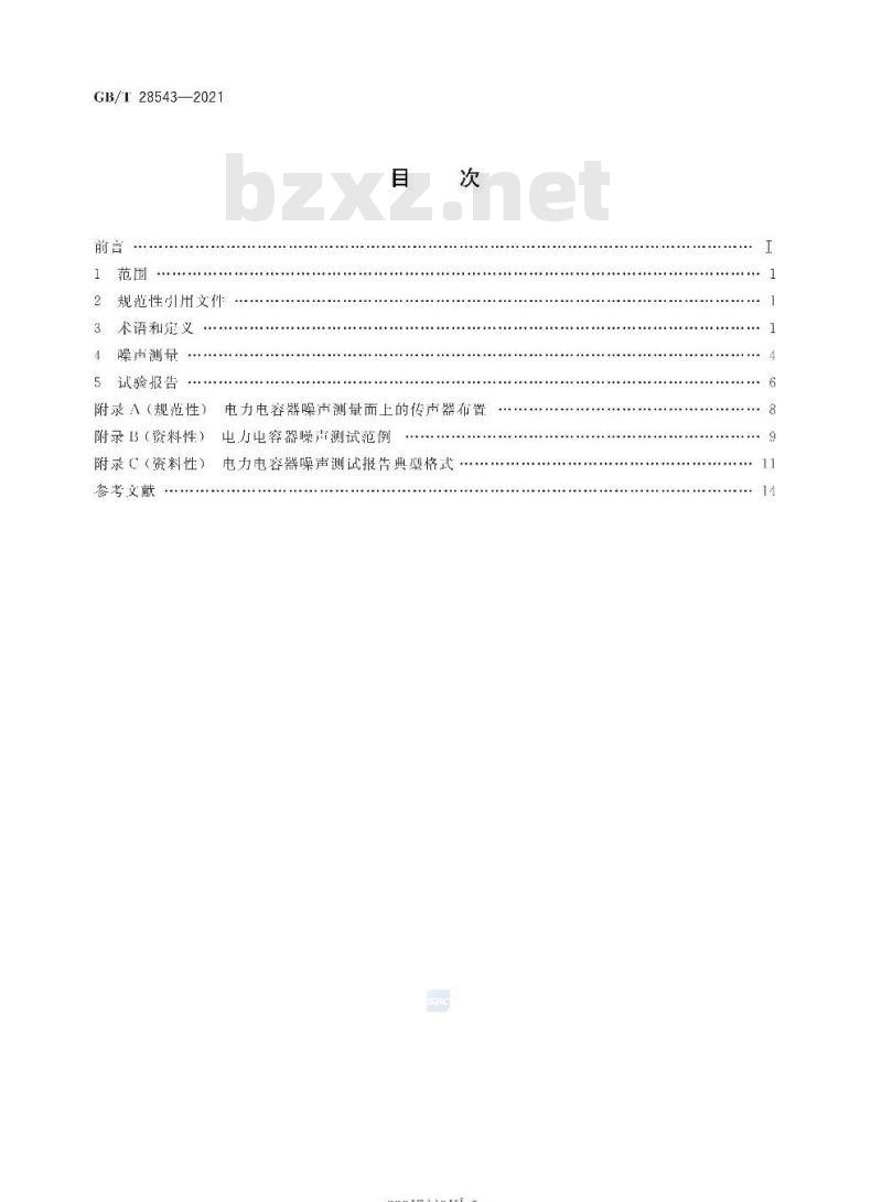 GB∕T 28543-2021 电力电容器噪声测量方法