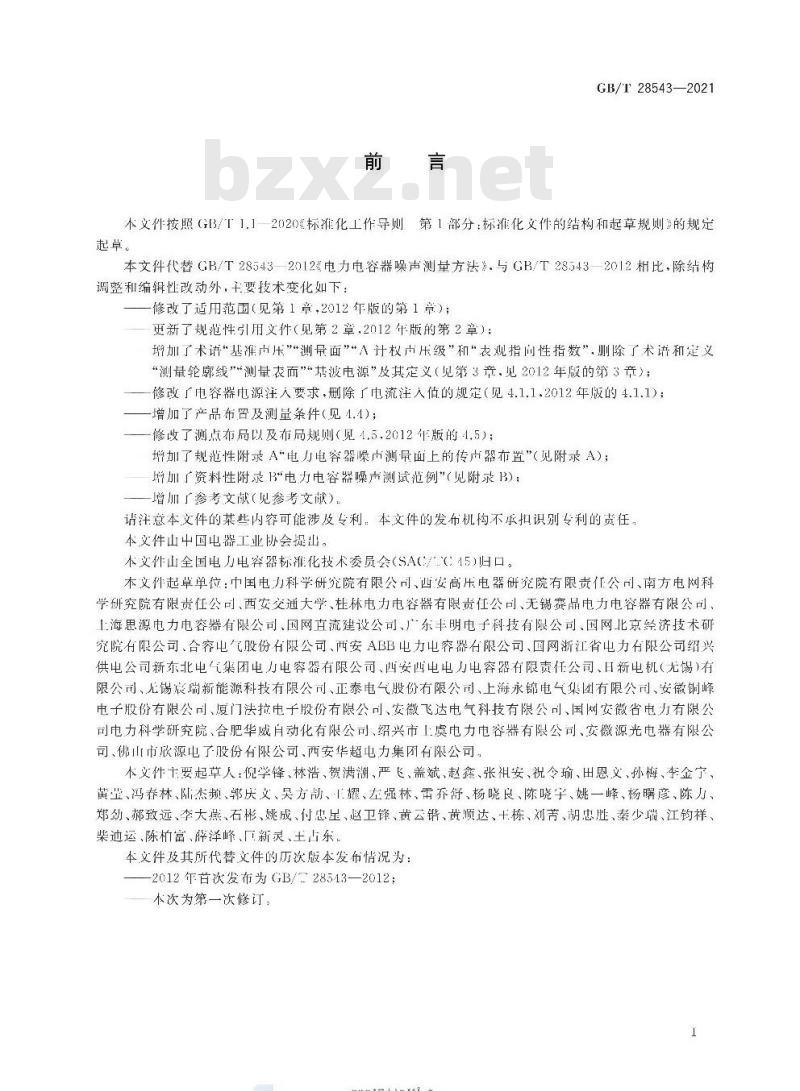 GB∕T 28543-2021 电力电容器噪声测量方法