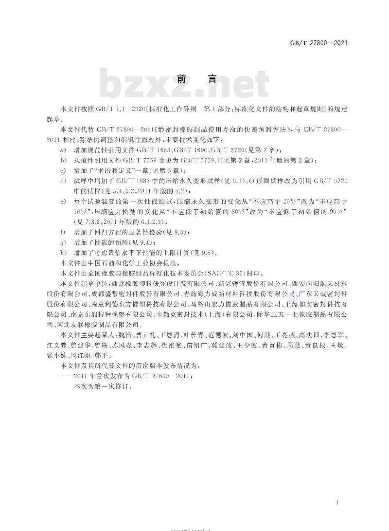 GB∕T 27800-2021 静密封橡胶制品使用寿命的快速预测方法