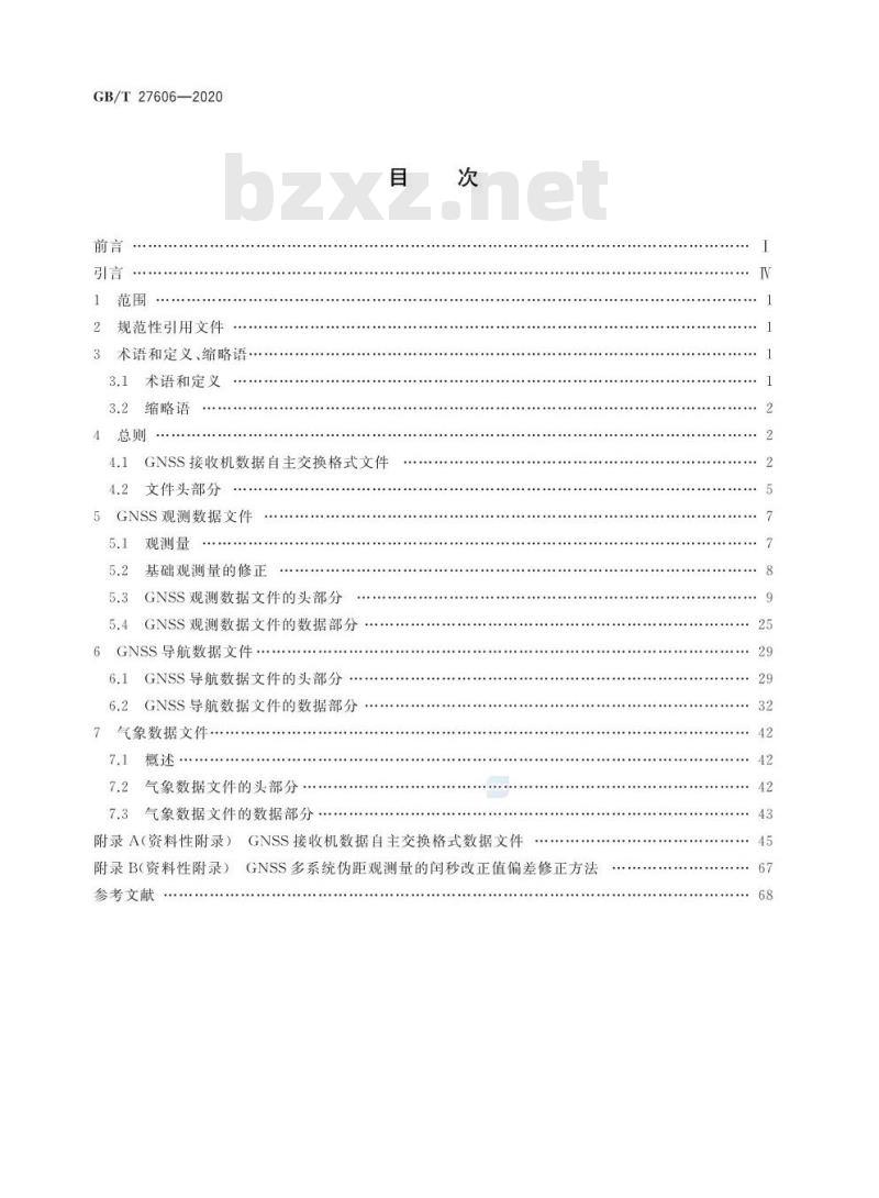 GB∕T 27606-2020 GNSS接收机数据自主交换格式