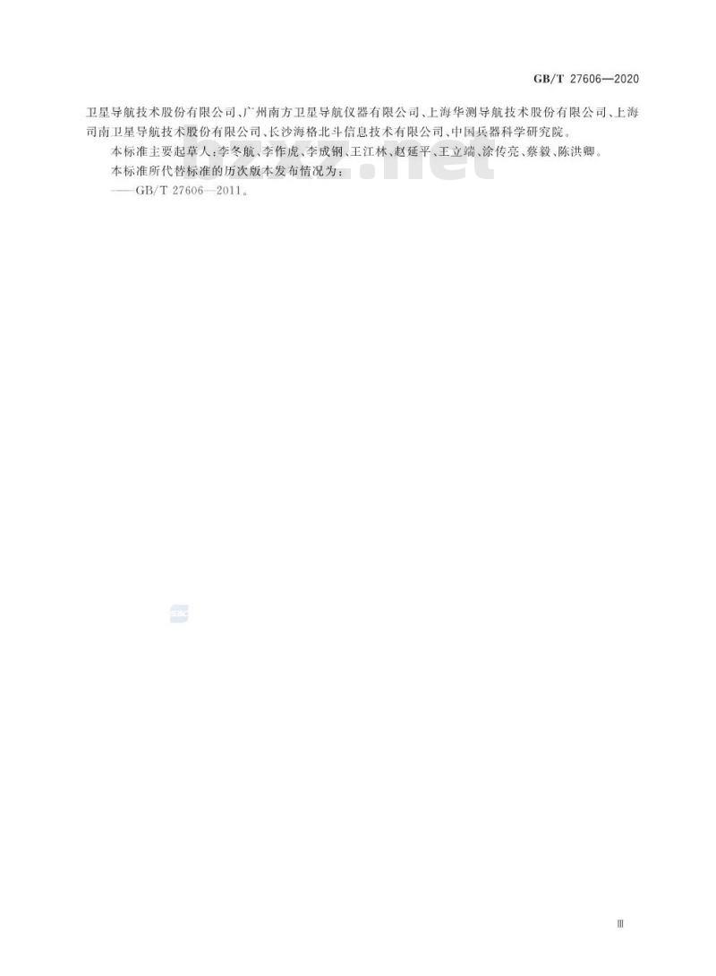GB∕T 27606-2020 GNSS接收机数据自主交换格式