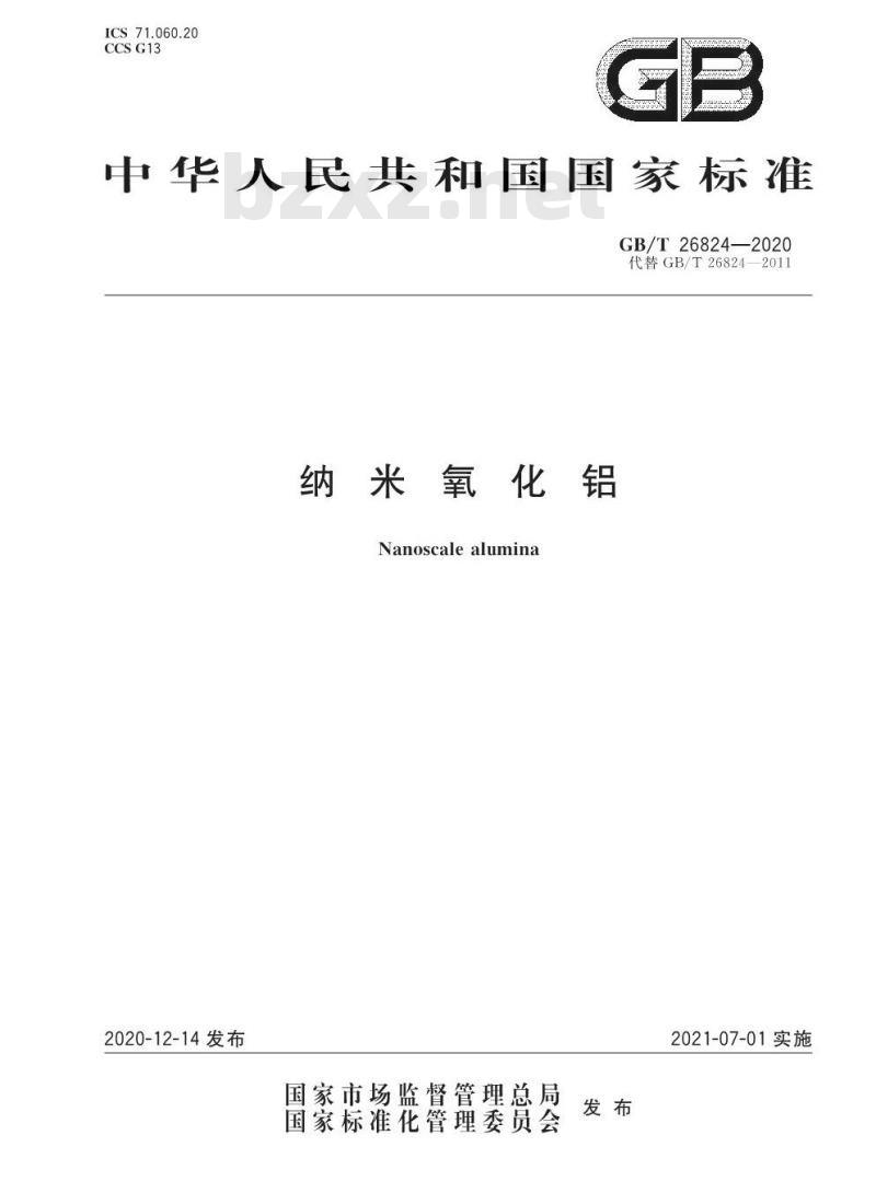 GB∕T 26824-2020 纳米氧化铝