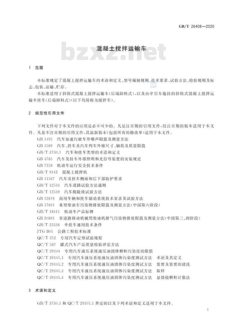 GB∕T 26408-2020 混凝土搅拌运输车