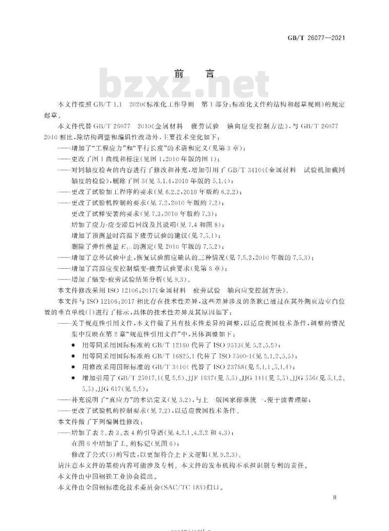 GB∕T 26077-2021 金属材料 疲劳试验 轴向应变控制方法