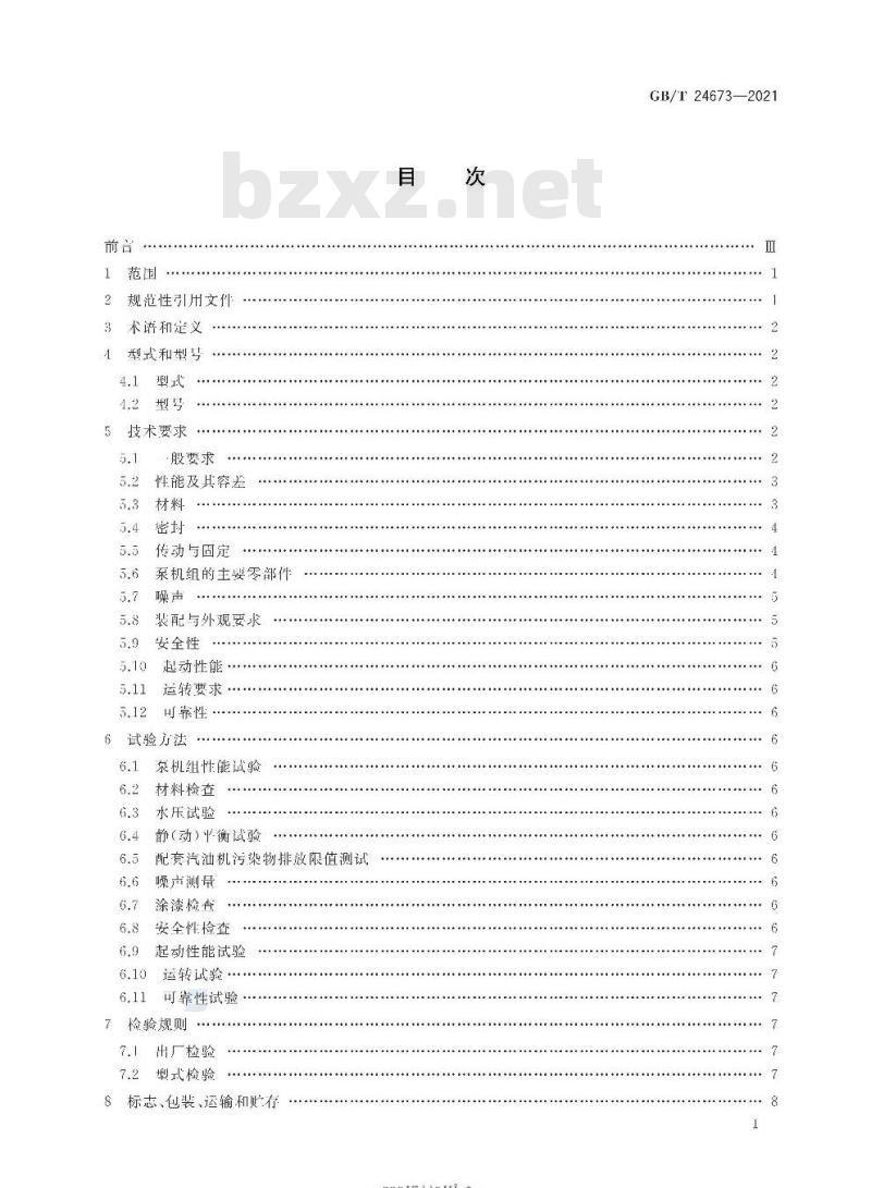 GB∕T 24673-2021 小型汽油机直联离心泵机组