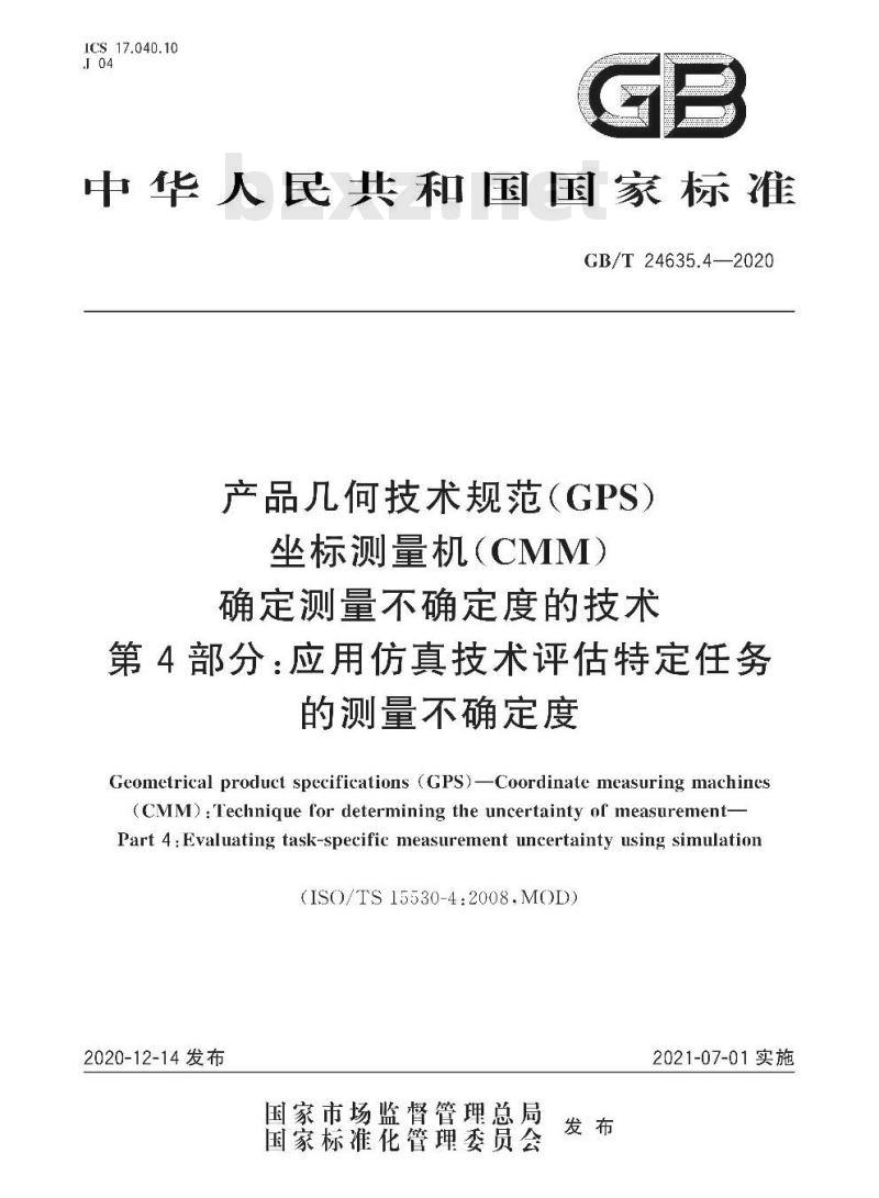 GB∕T 24635.4-2020 产品几何技术规范(GPS) 坐标测量机(CMM)确定测量不确定度的技术 第4部分：应用仿真技术评估特定任务的测量不确定度