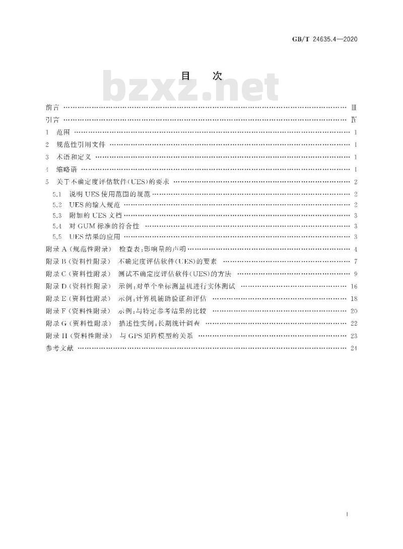 GB∕T 24635.4-2020 产品几何技术规范(GPS) 坐标测量机(CMM)确定测量不确定度的技术 第4部分：应用仿真技术评估特定任务的测量不确定度