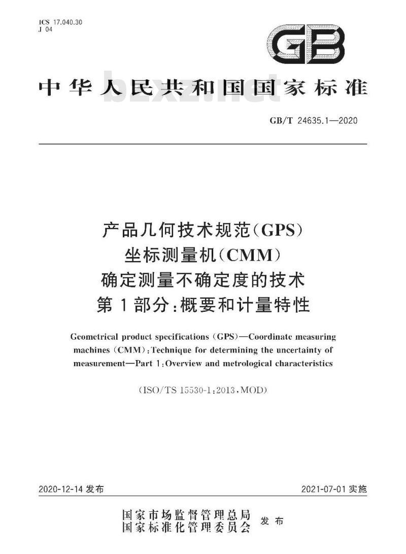 GB∕T 24635.1-2020 产品几何技术规范(GPS) 坐标测量机(CMM)确定测量不确定度的技术 第1部分：概要和计量特性