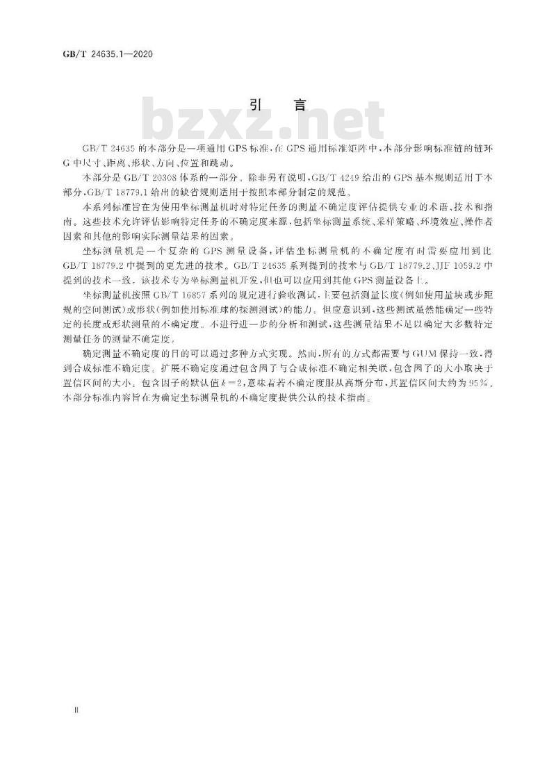 GB∕T 24635.1-2020 产品几何技术规范(GPS) 坐标测量机(CMM)确定测量不确定度的技术 第1部分：概要和计量特性