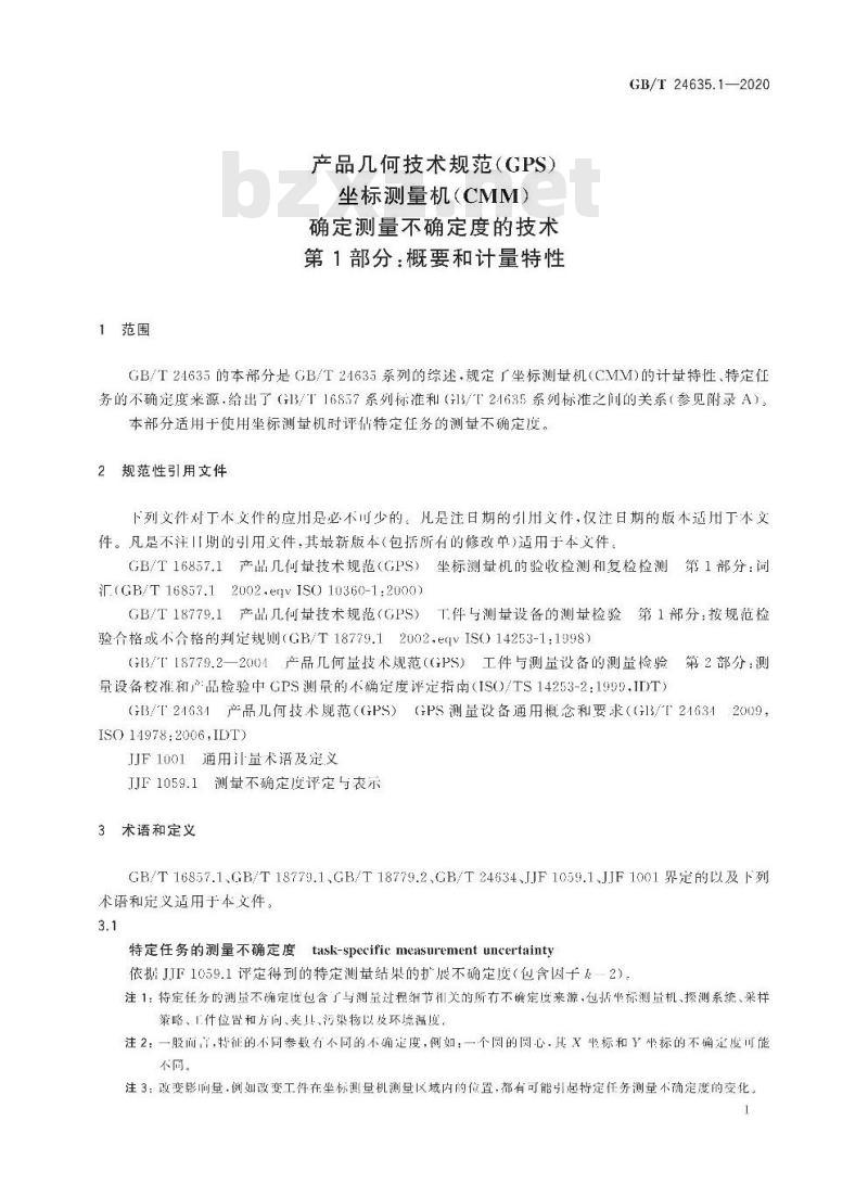 GB∕T 24635.1-2020 产品几何技术规范(GPS) 坐标测量机(CMM)确定测量不确定度的技术 第1部分：概要和计量特性