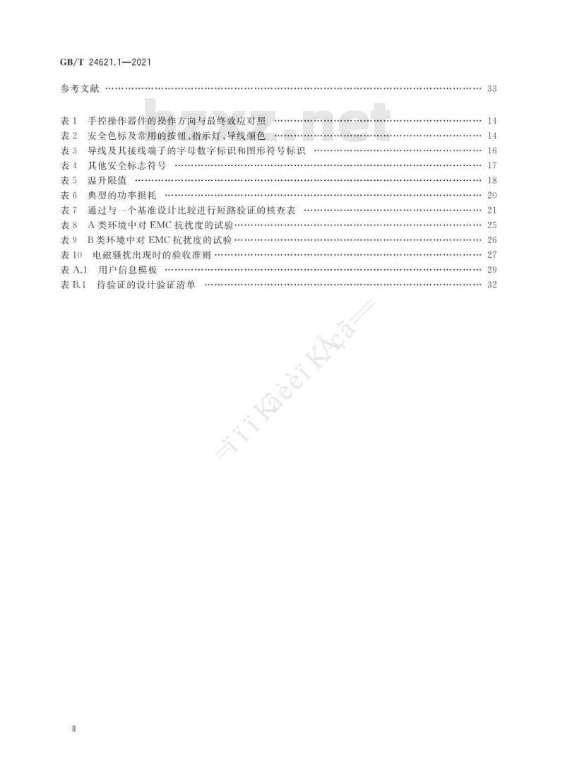 GB∕T 24621.1-2021 低压成套开关设备和控制设备的电气安全应用指南 第1部分：成套开关设备
