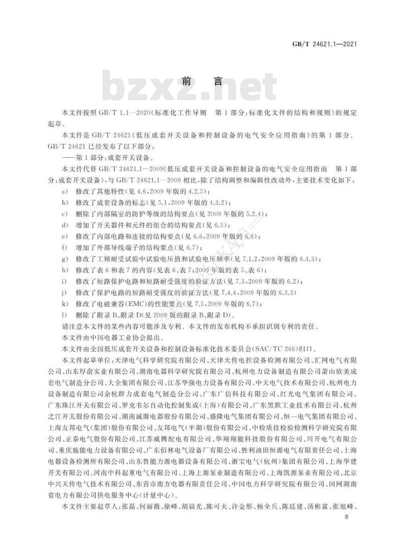 GB∕T 24621.1-2021 低压成套开关设备和控制设备的电气安全应用指南 第1部分：成套开关设备