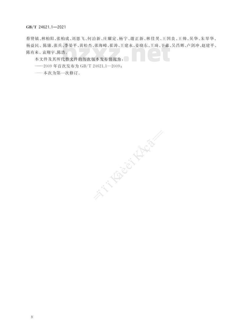 GB∕T 24621.1-2021 低压成套开关设备和控制设备的电气安全应用指南 第1部分：成套开关设备