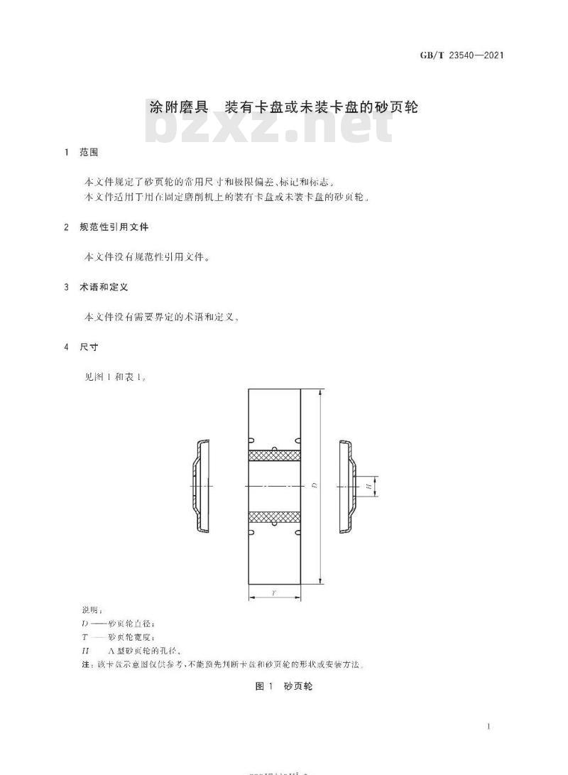 GB∕T 23540-2021 涂附磨具 装有卡盘或未装卡盘的砂页轮