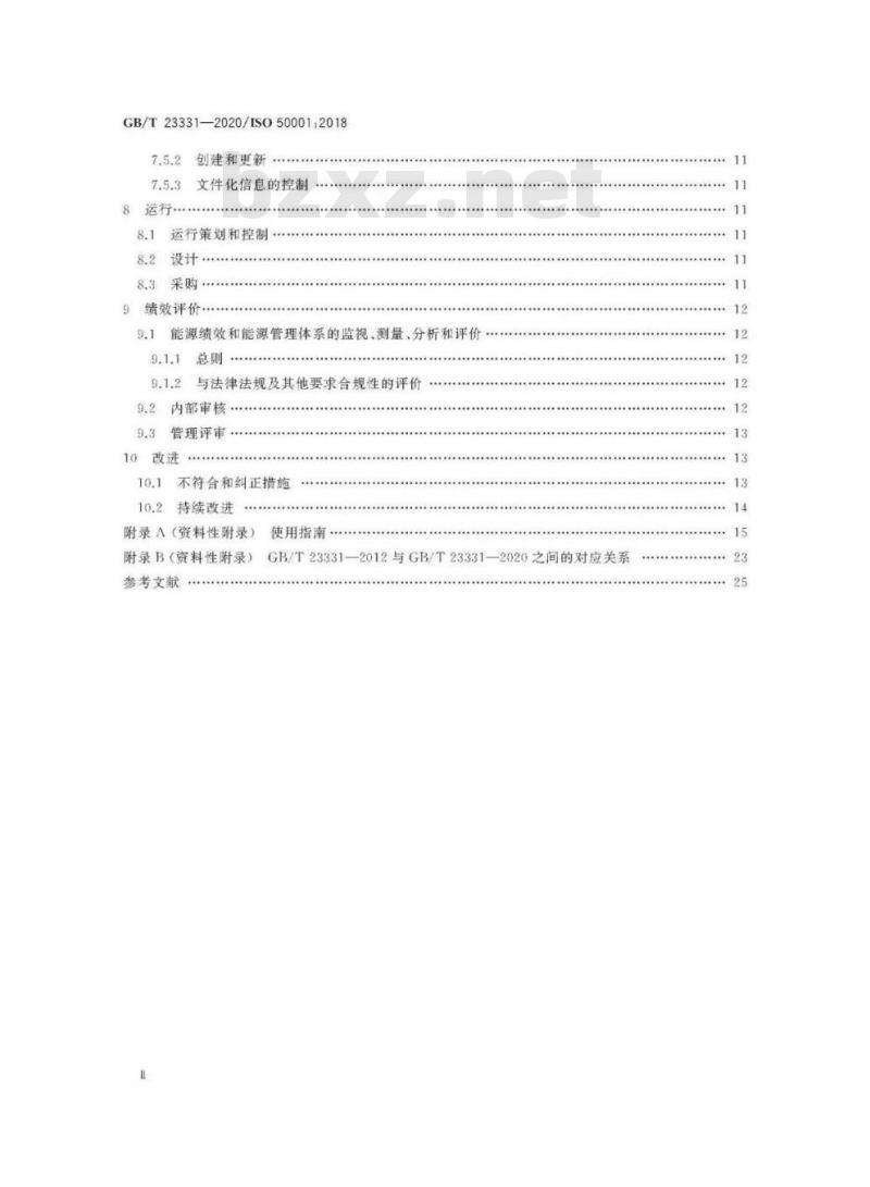 GB∕T 23331-2020 能源管理体系 要求及使用指南