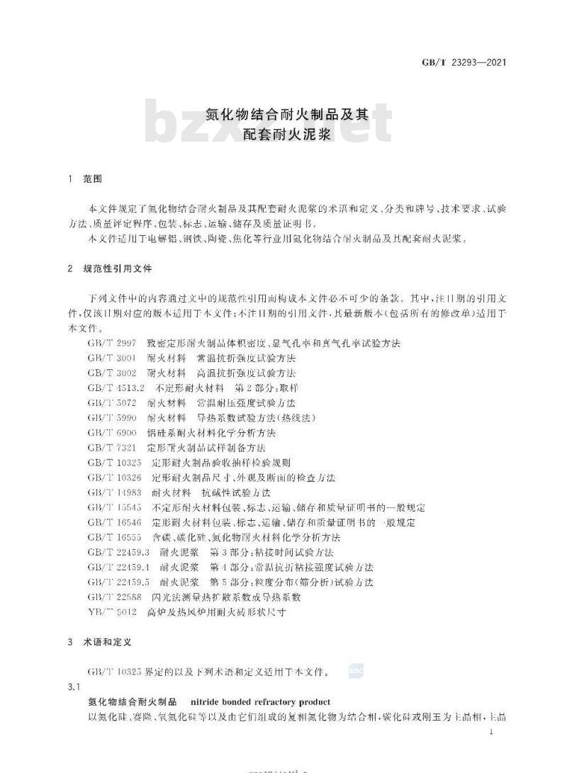 GB∕T 23293-2021 氮化物结合耐火制品及其配套耐火泥浆