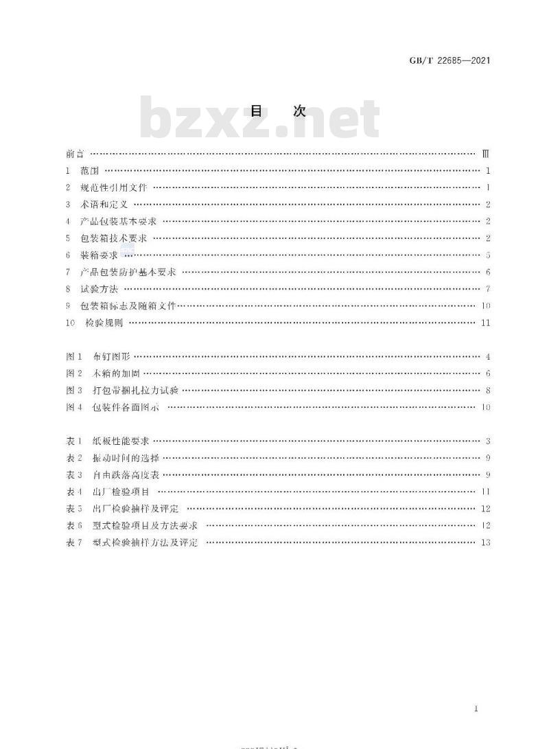 GB∕T 22685-2021 家用和类似用途控制器的包装和标志