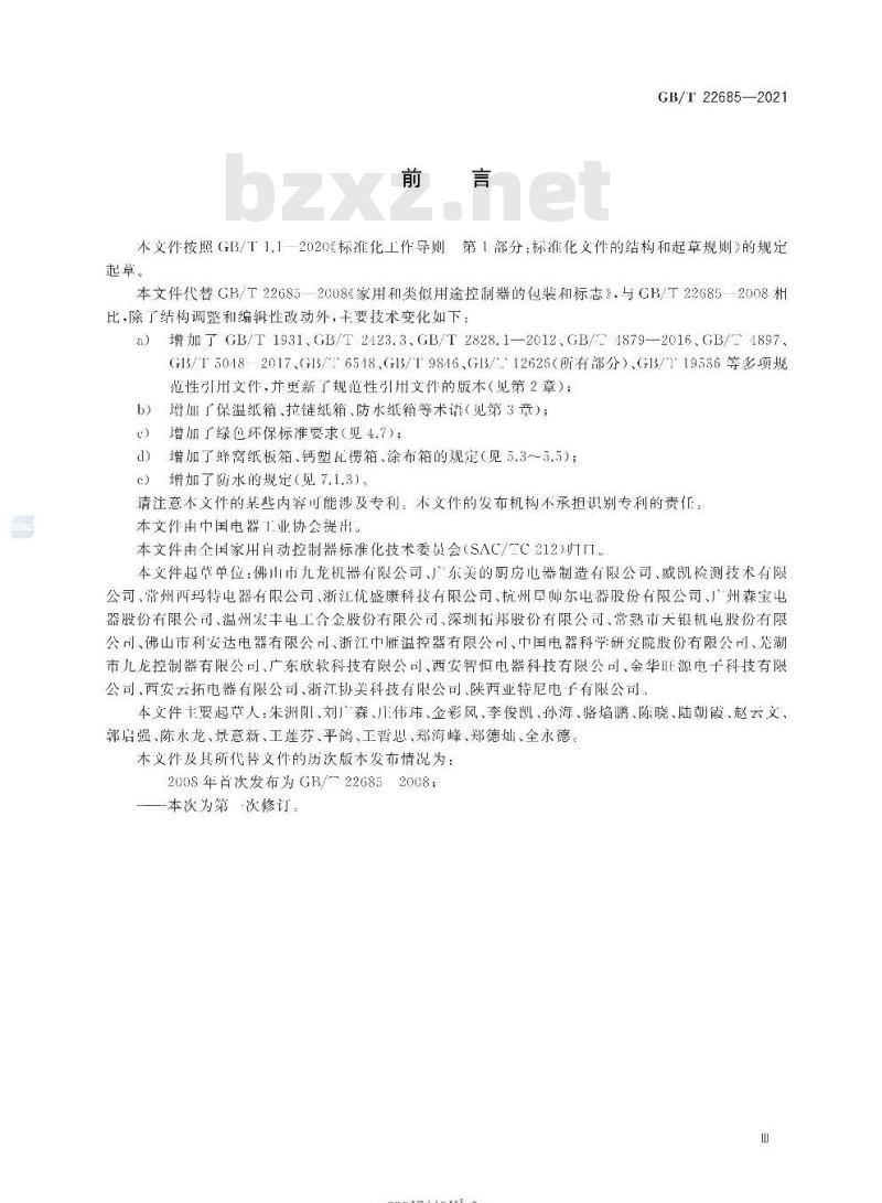 GB∕T 22685-2021 家用和类似用途控制器的包装和标志