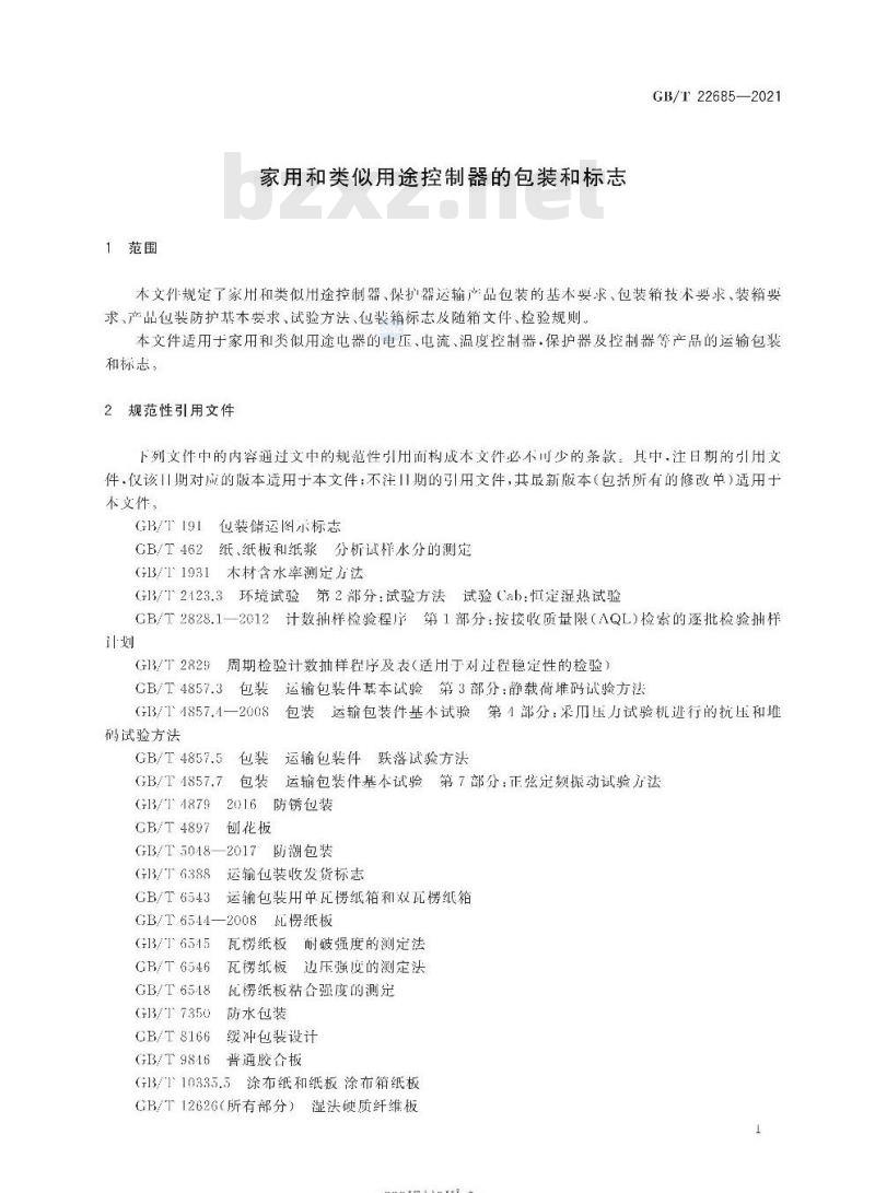 GB∕T 22685-2021 家用和类似用途控制器的包装和标志