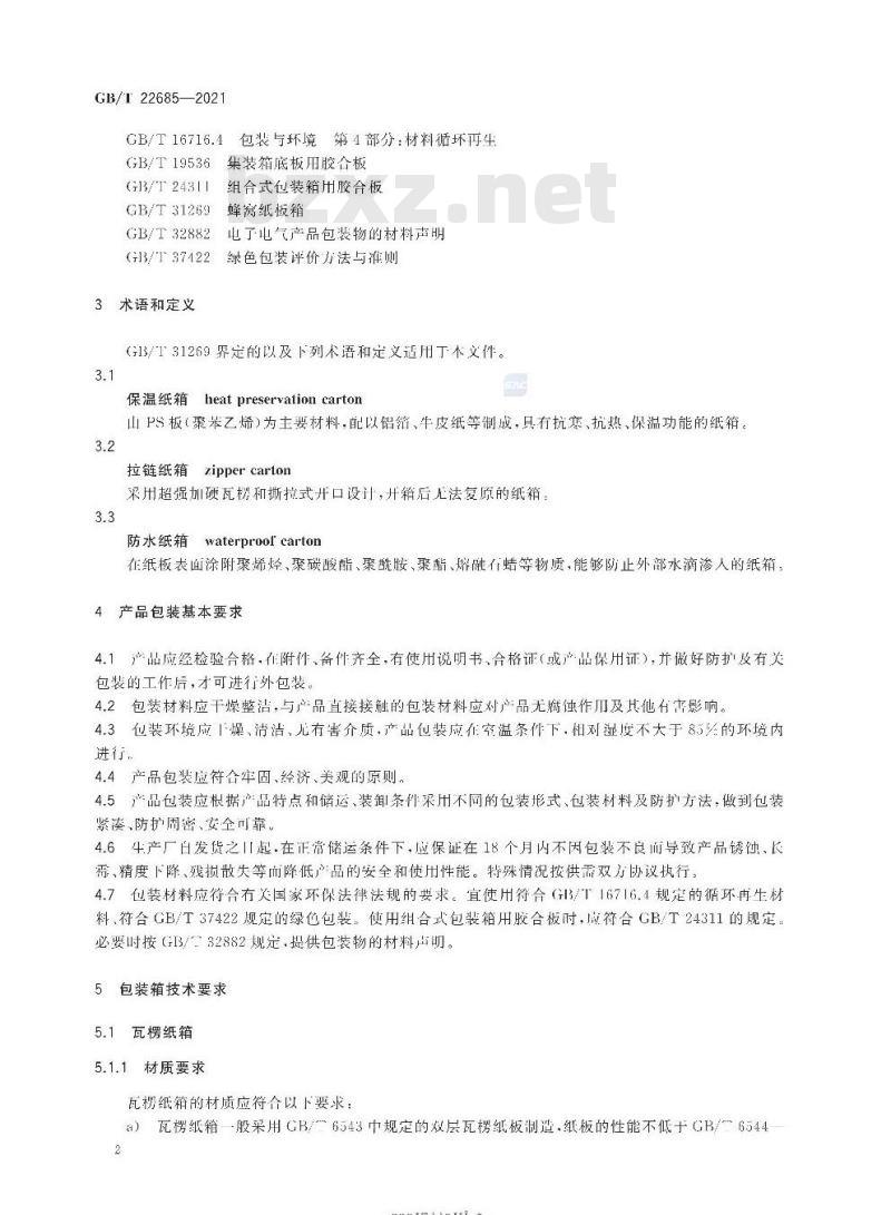 GB∕T 22685-2021 家用和类似用途控制器的包装和标志