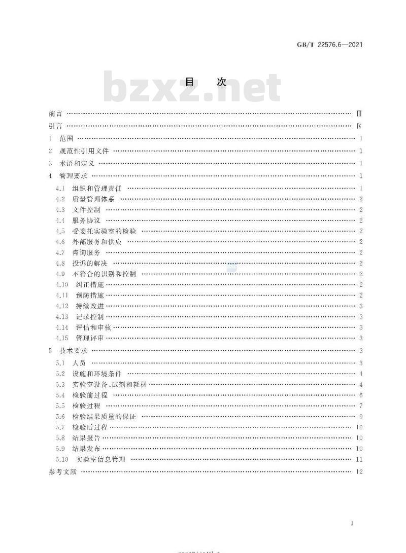 GB∕T 22576.6-2021 医学实验室 质量和能力的要求 第6部分：临床微生物学检验领域的要求