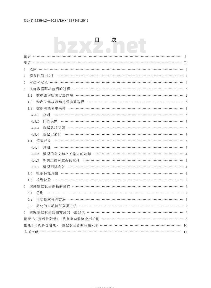 GB∕T 22394.2-2021 机器状态监测与诊断 数据判读与诊断技术 第2部分：数据驱动的应用