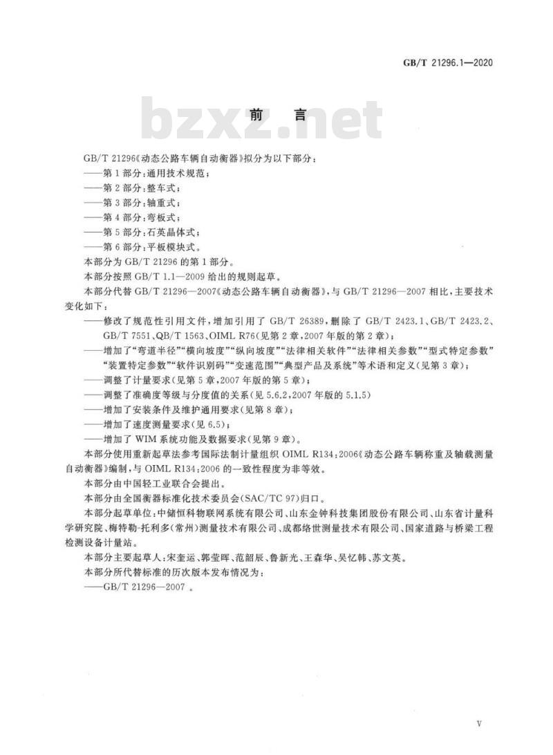 GB∕T 21296.1-2020 动态公路车辆自动衡器 第1部分：通用技术规范
