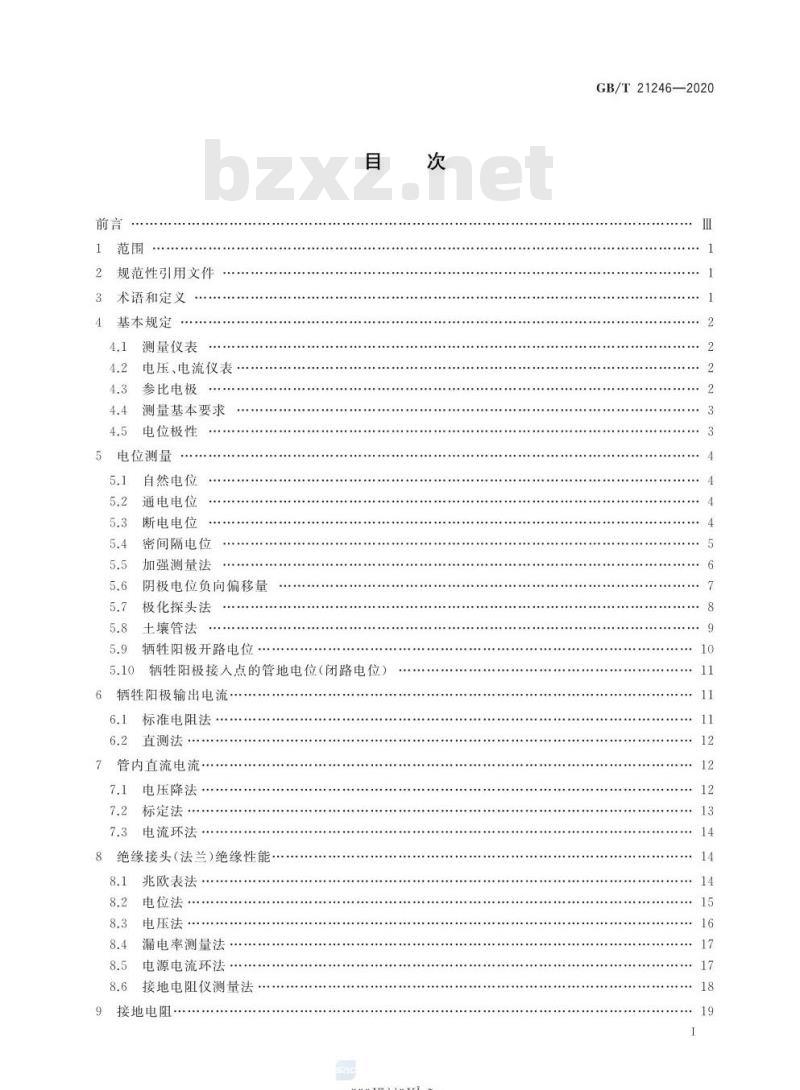 GB∕T 21246-2020 埋地钢质管道阴极保护参数测量方法
