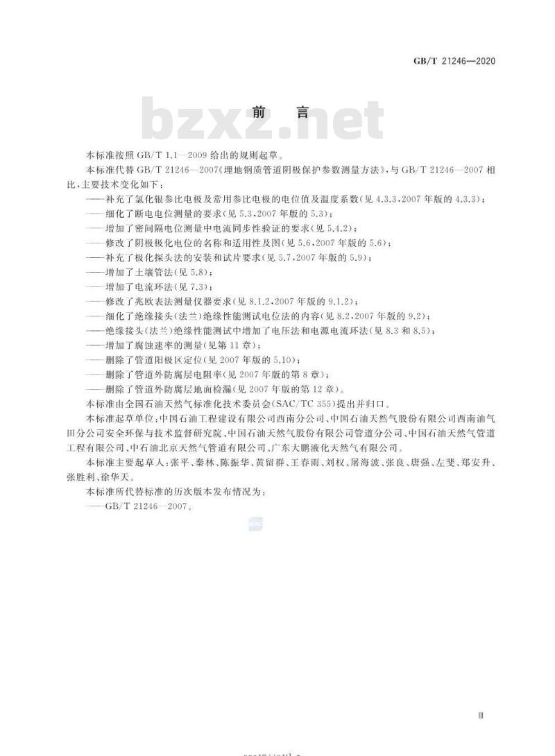 GB∕T 21246-2020 埋地钢质管道阴极保护参数测量方法