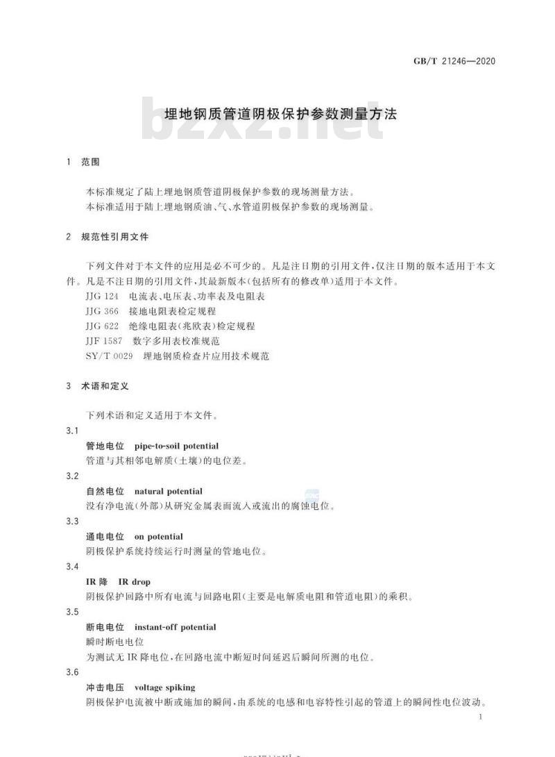 GB∕T 21246-2020 埋地钢质管道阴极保护参数测量方法