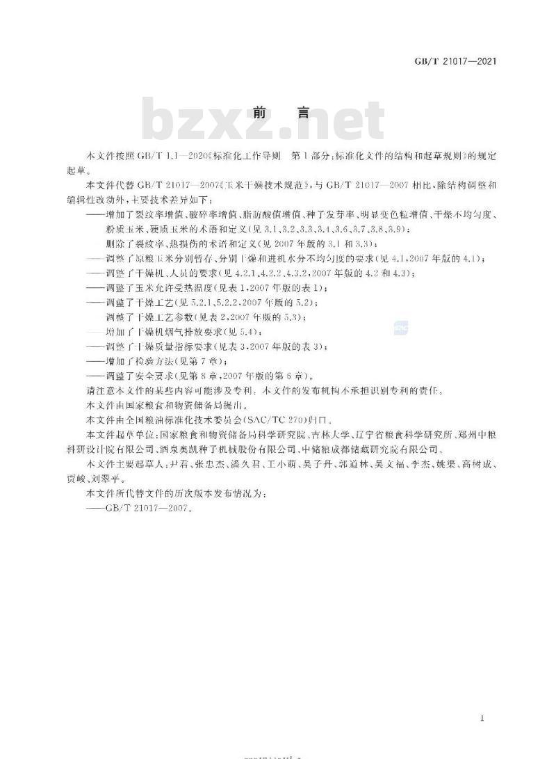 GB∕T 21017-2021 玉米干燥技术规范