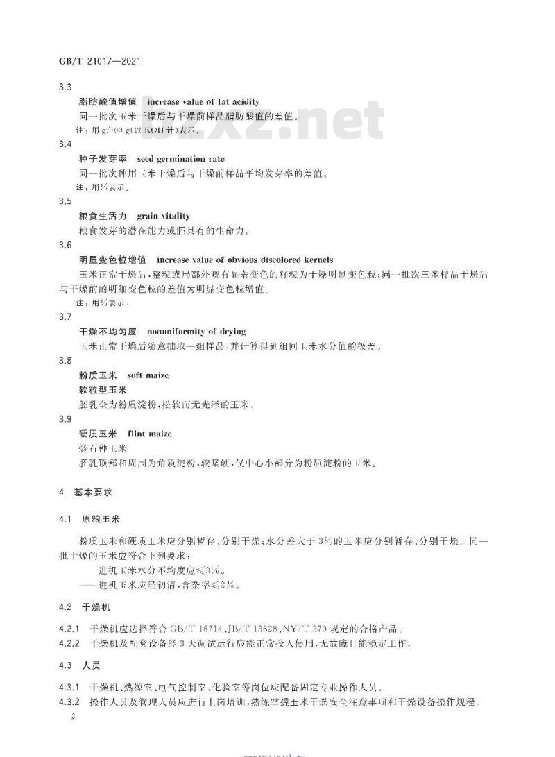 GB∕T 21017-2021 玉米干燥技术规范