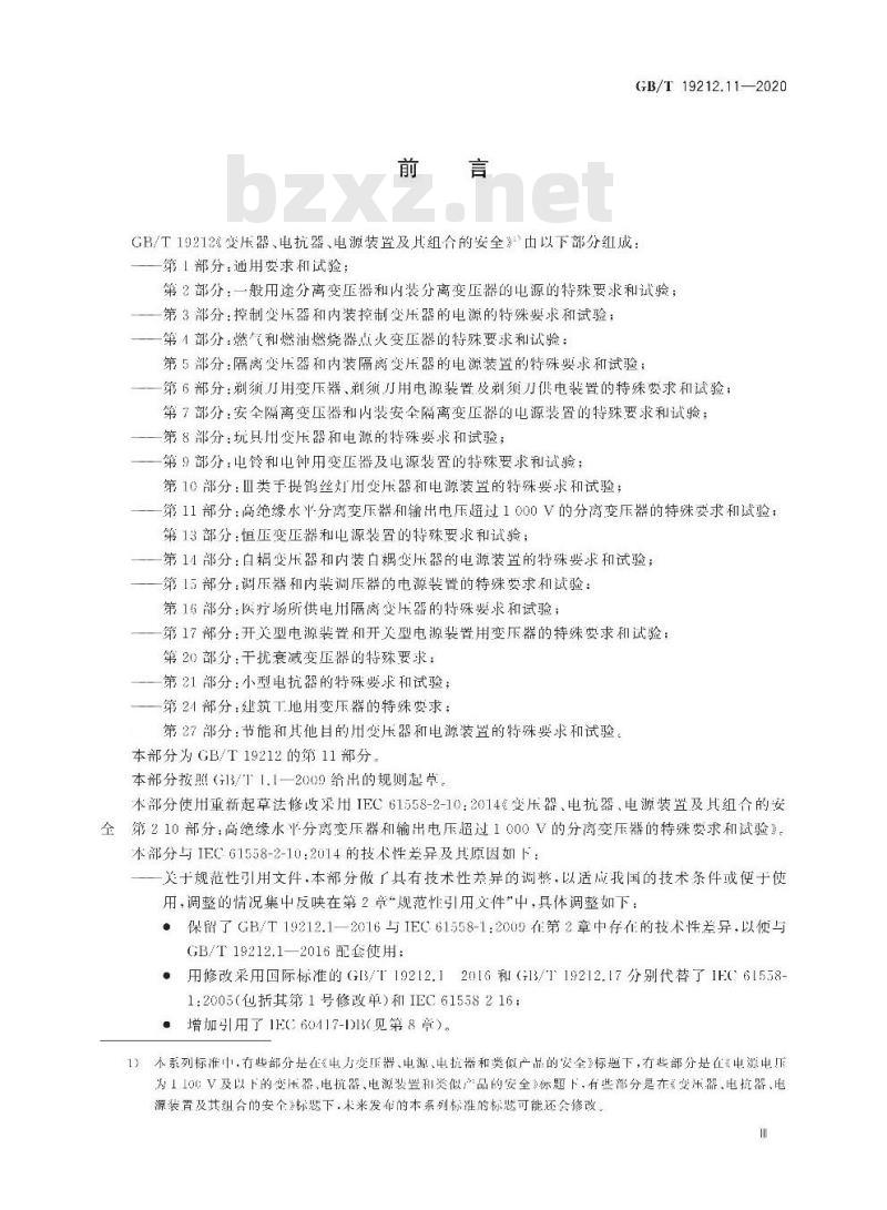 GB∕T 19212.11-2020 变压器、电抗器、电源装置及其组合的安全 第11部分：高绝缘水平分离变压器和输出电压超过1000 V的分离变压器的特殊要求和试验