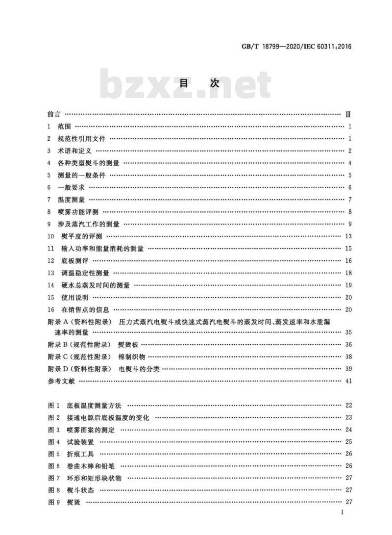 GB∕T 18799-2020 家用和类似用途电熨斗 性能测试方法